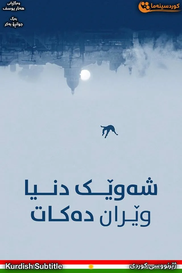 The Night Eats the World (2018)