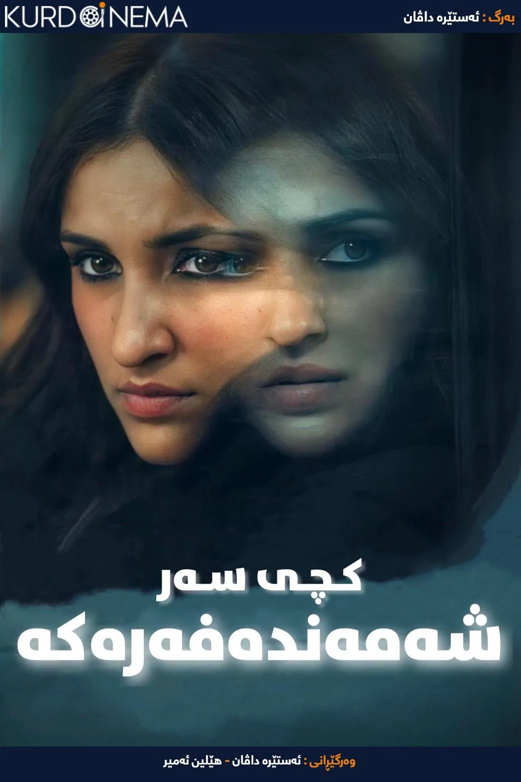 The Girl on the Train (2021)