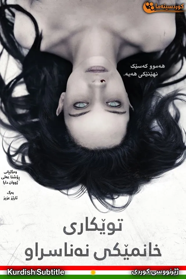 The Autopsy of Jane Doe (2016)