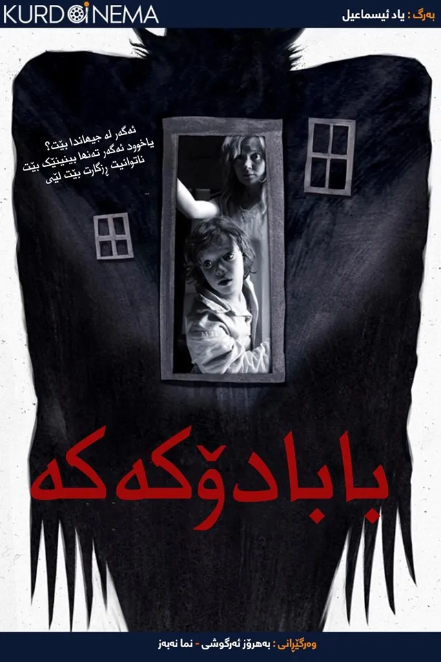 The Babadook (2014)