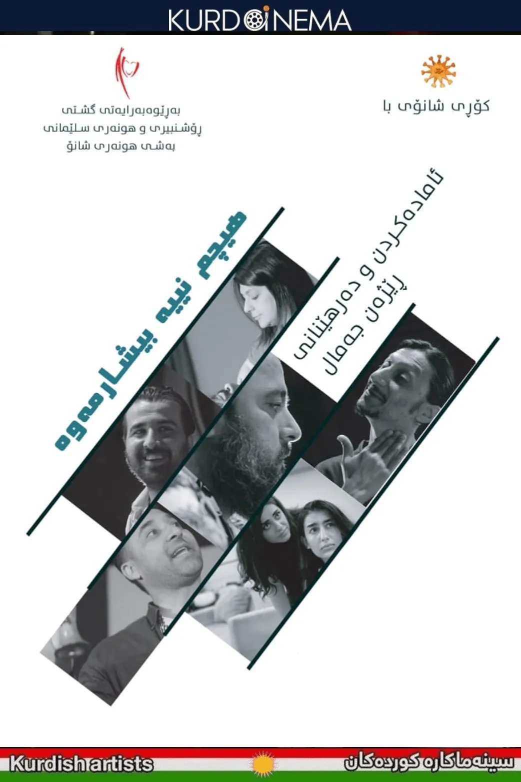 Hichm Nya Bisharmawa (2020)