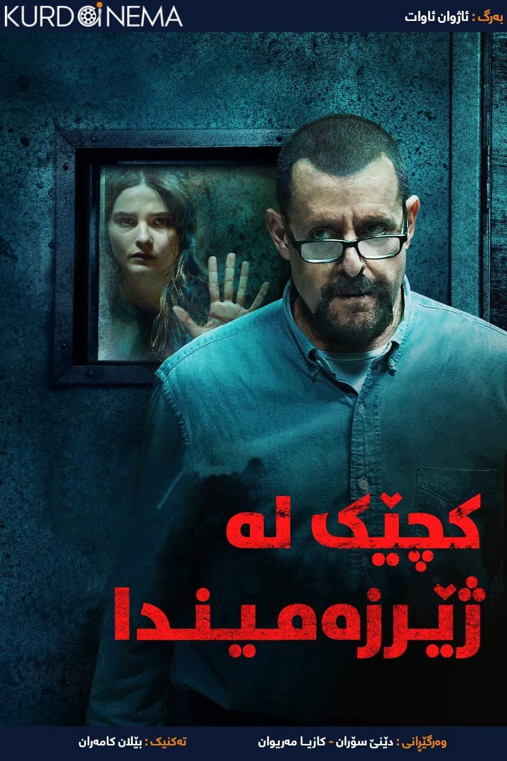 ‏Girl in the Basement (2021)