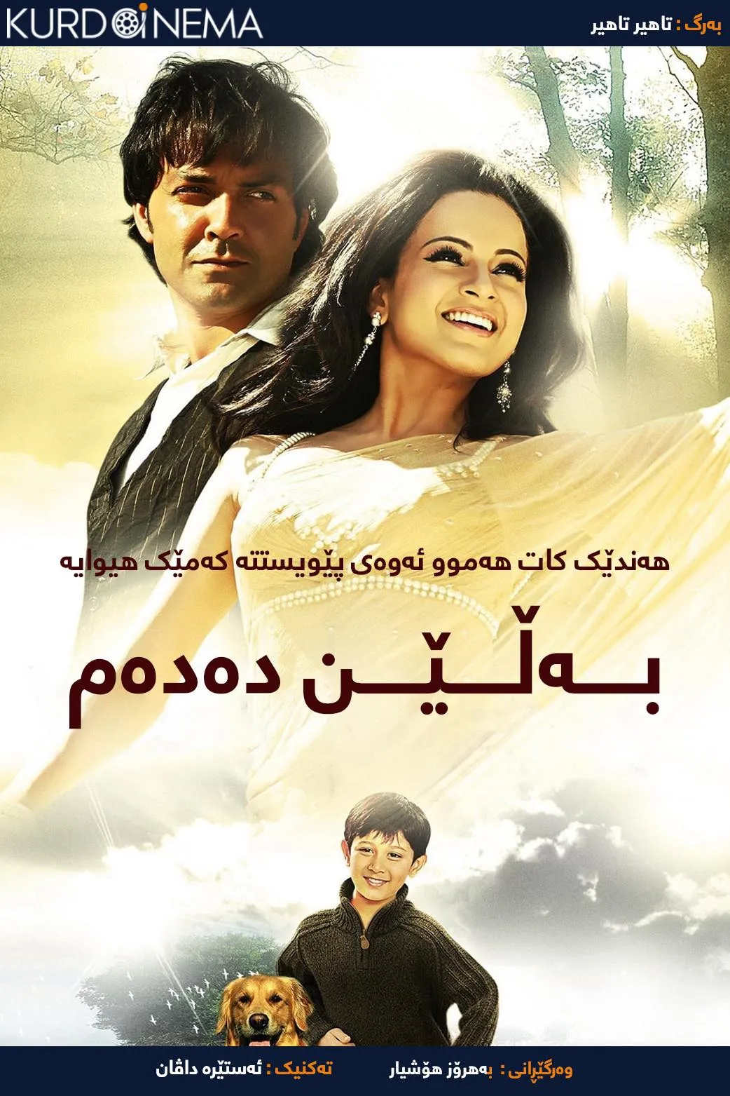 Vaada Raha... I Promise (2009)