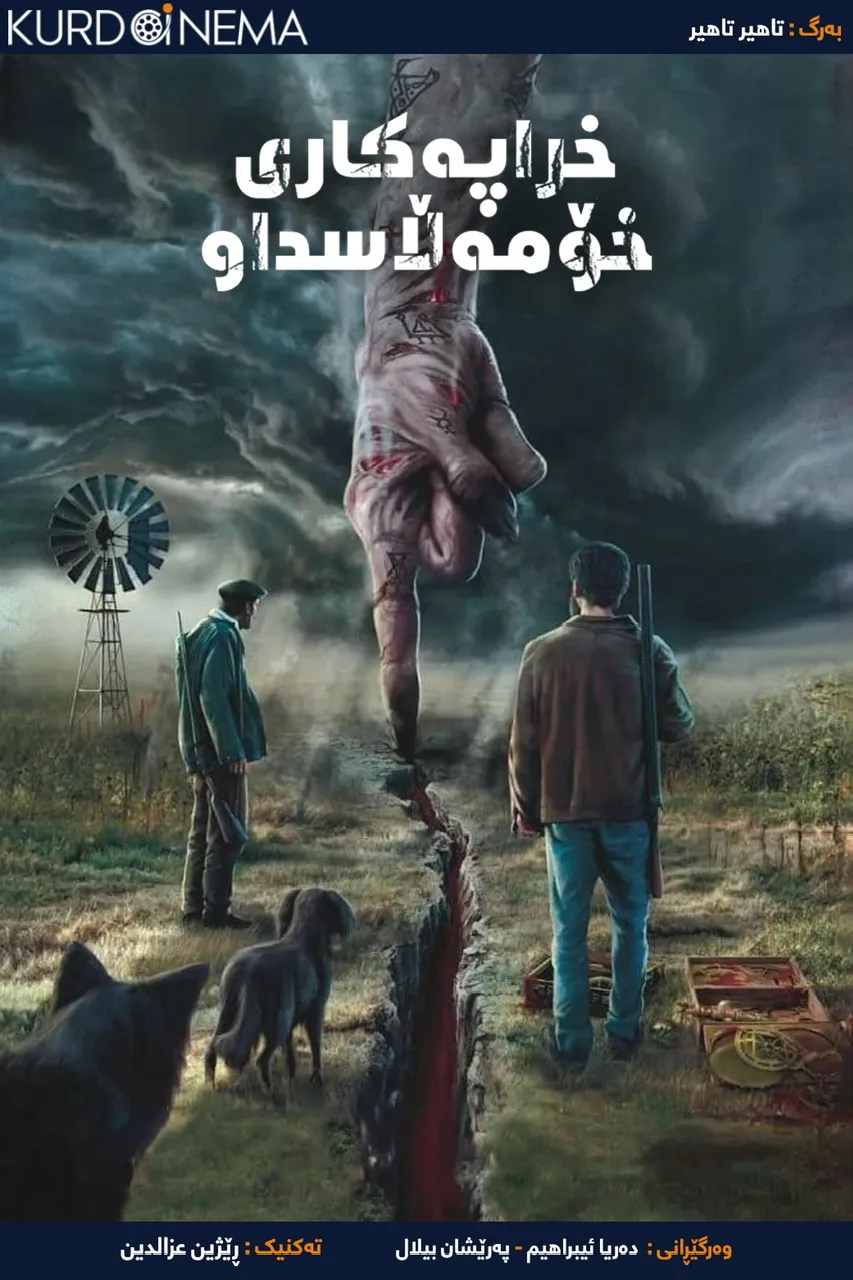 When Evil Lurks (2023) 