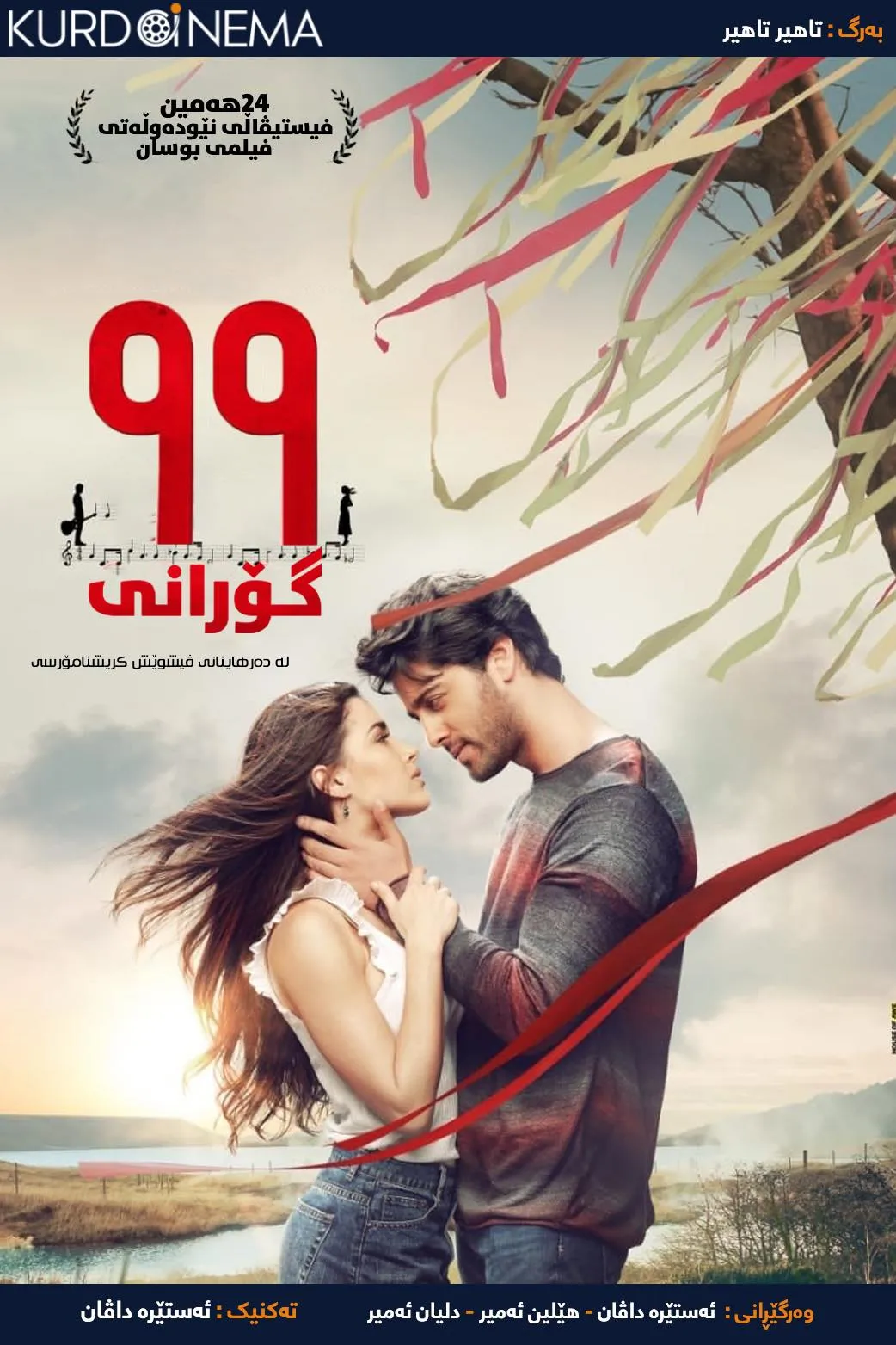 99 Songs (2019)