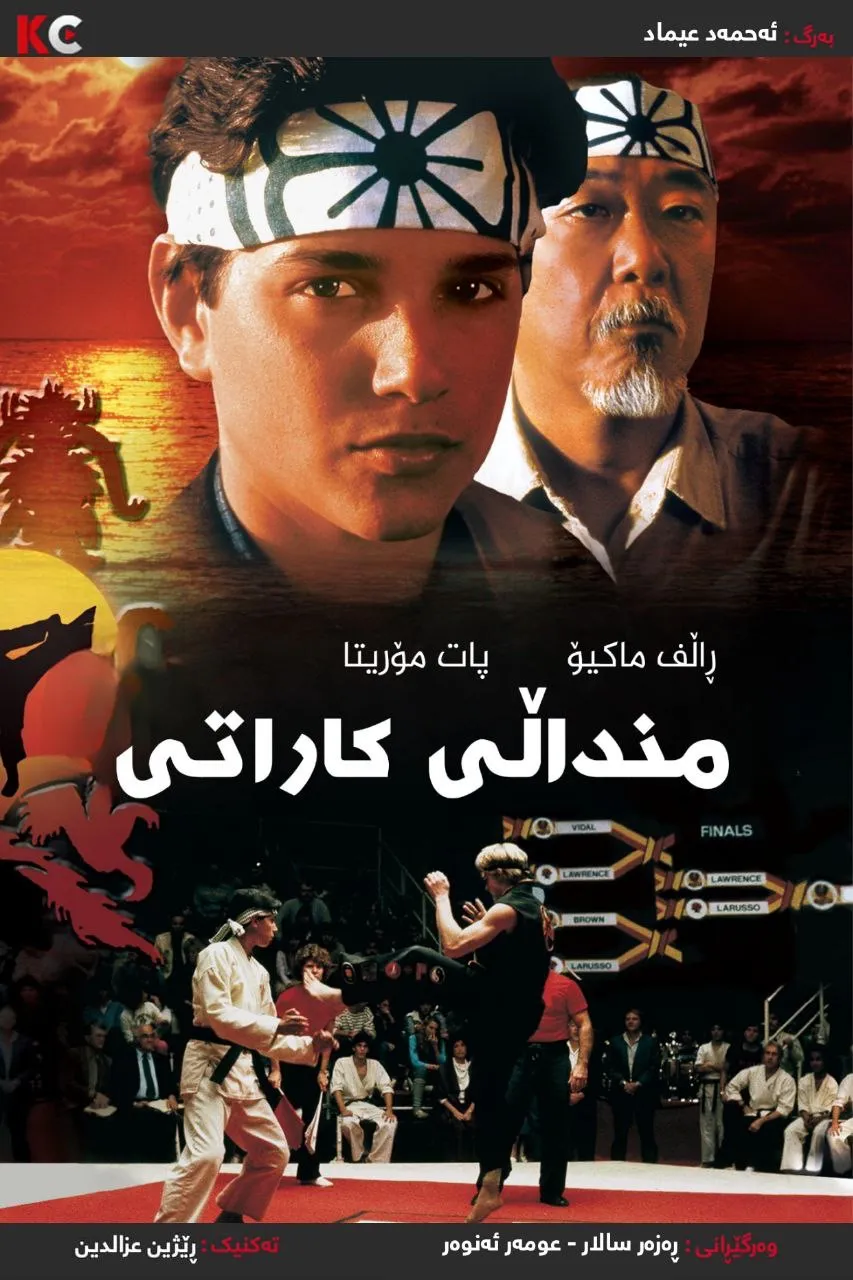 The Karate Kid (1984)