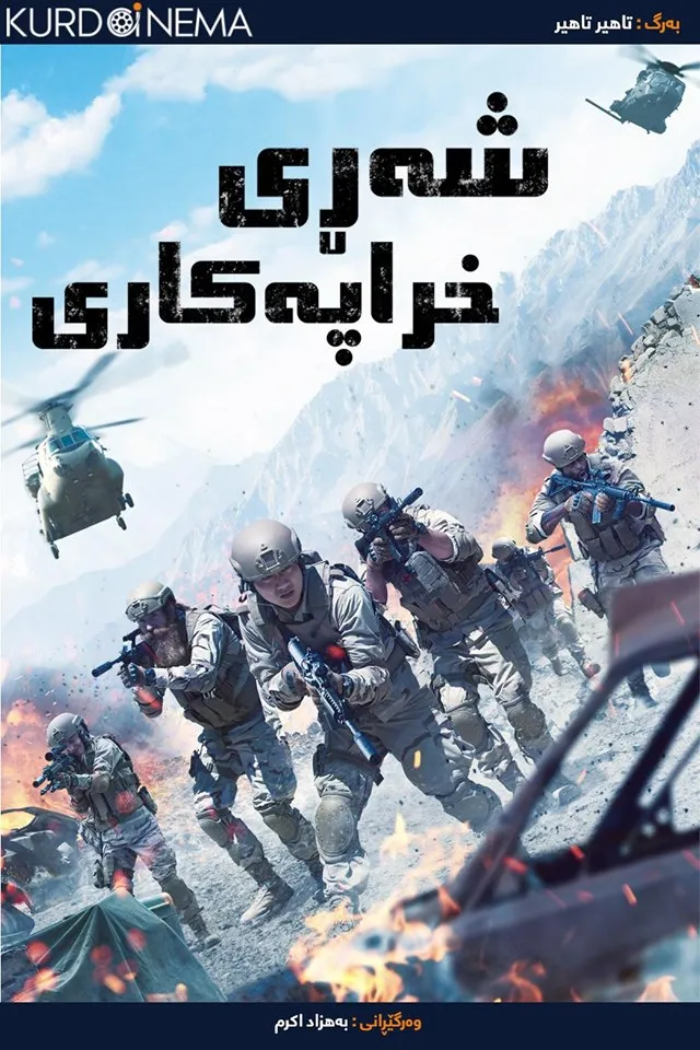 Rogue Warfare (2019)