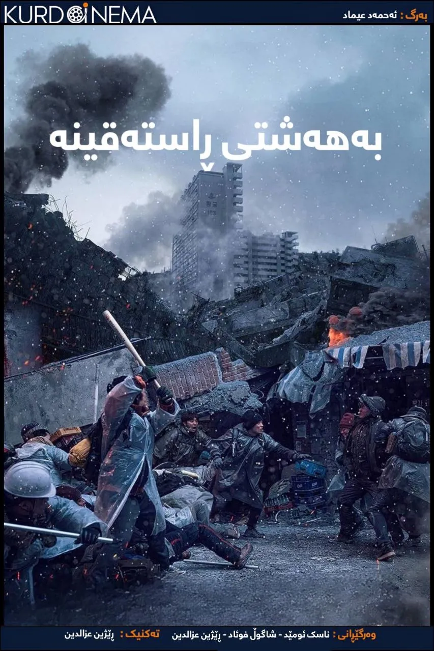 ‏Concrete Utopia (2023)