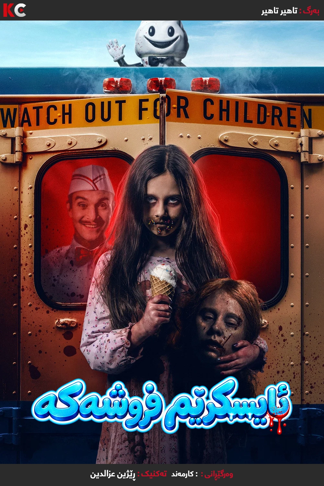 Ice Cream Man (2026)