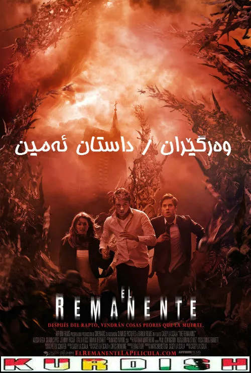The Remaining (2014)