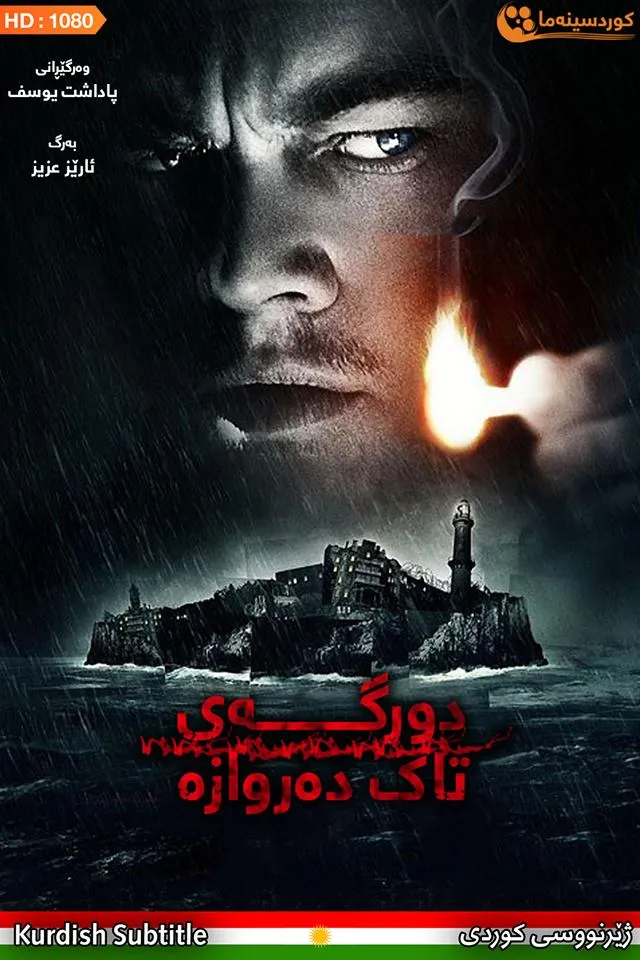 Shutter Island (2010)