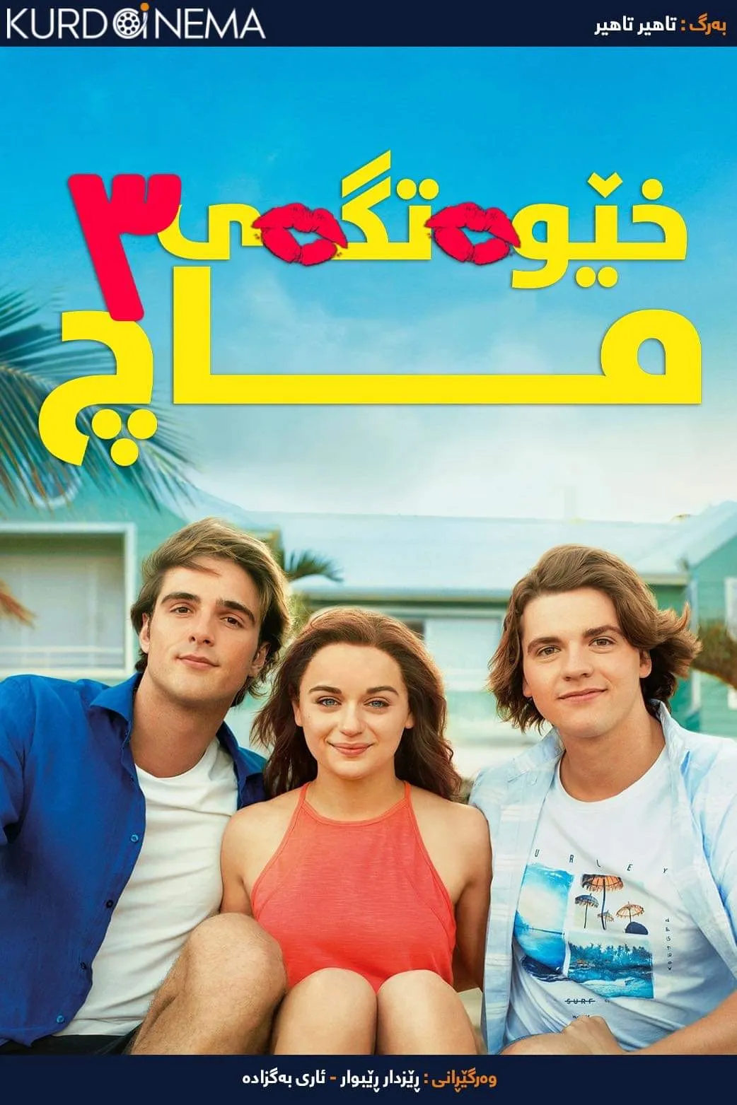 The Kissing Booth 3 (2021)