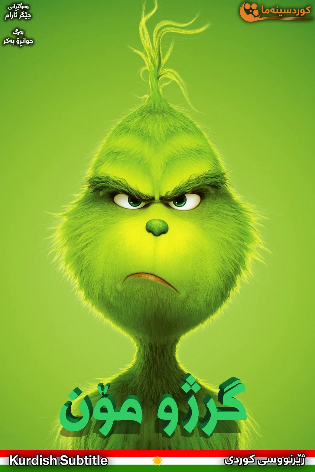 The Grinch (2018)