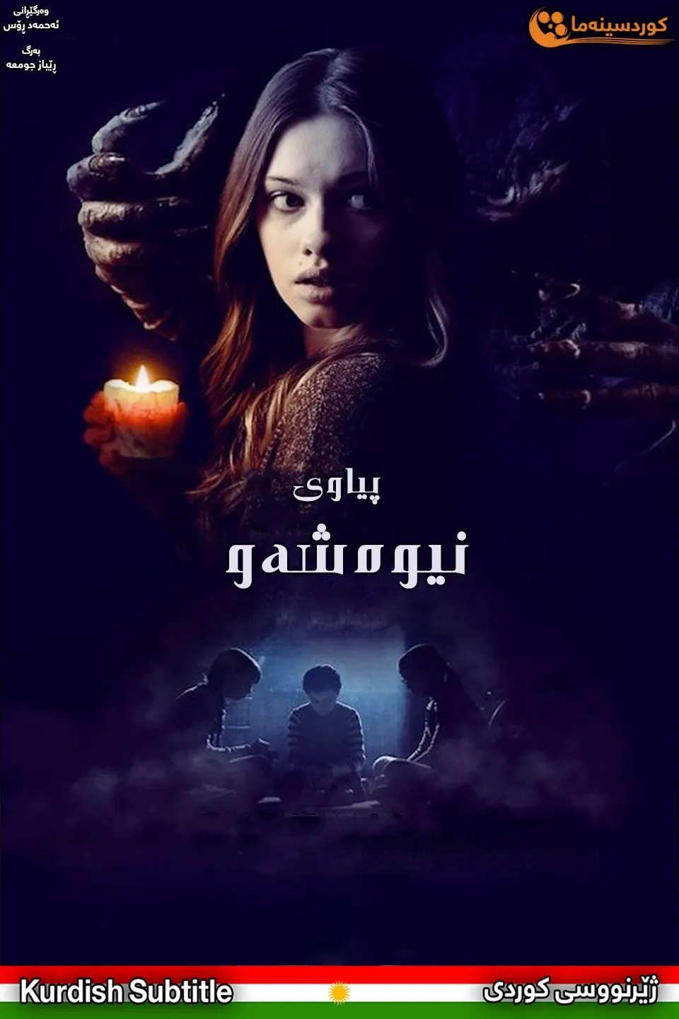 The Midnight Man (2016)