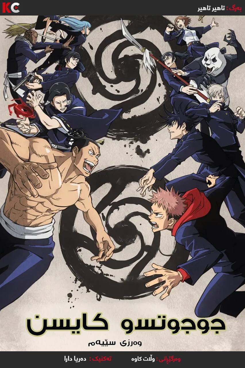 
                                            Jujutsu Kaisen