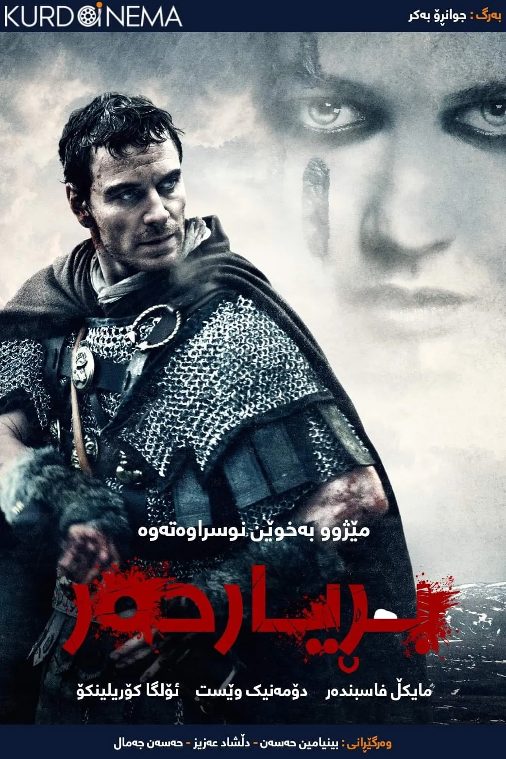 Centurion (2010)