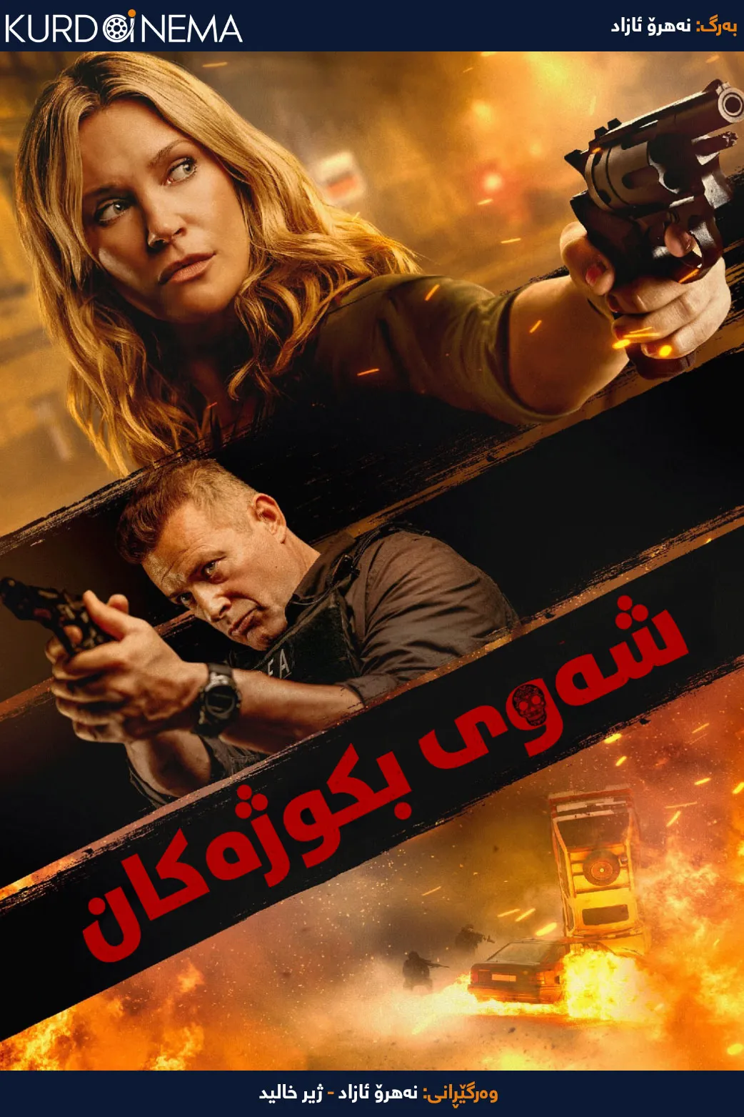 Night of the Sicario (2021)