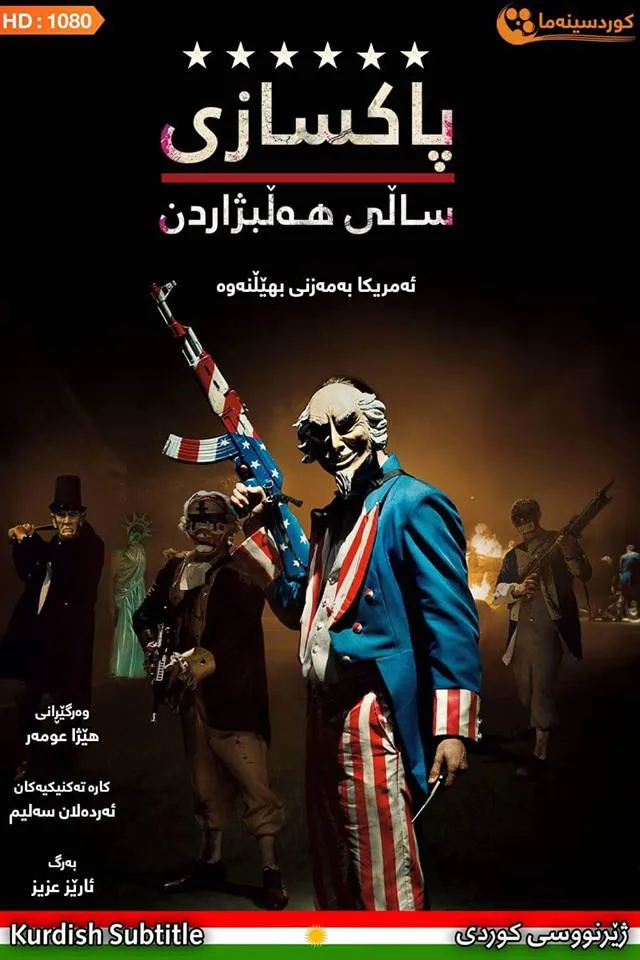 The Purge: Election Year (2016)