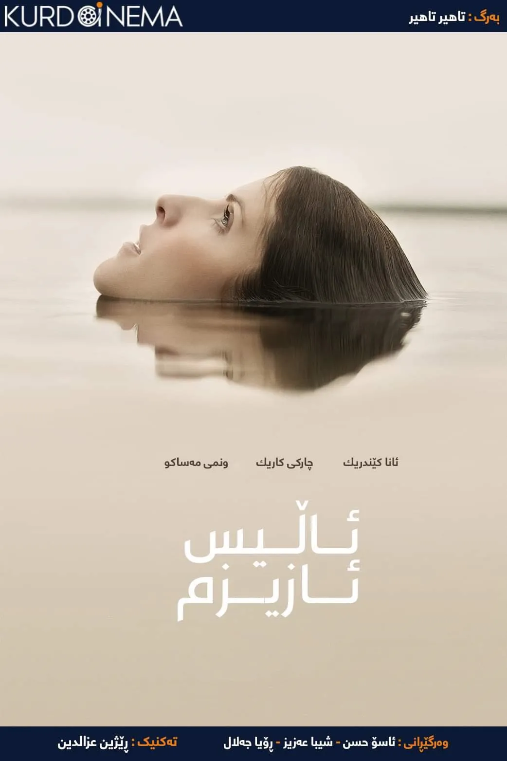 Alice, Darling (2022)