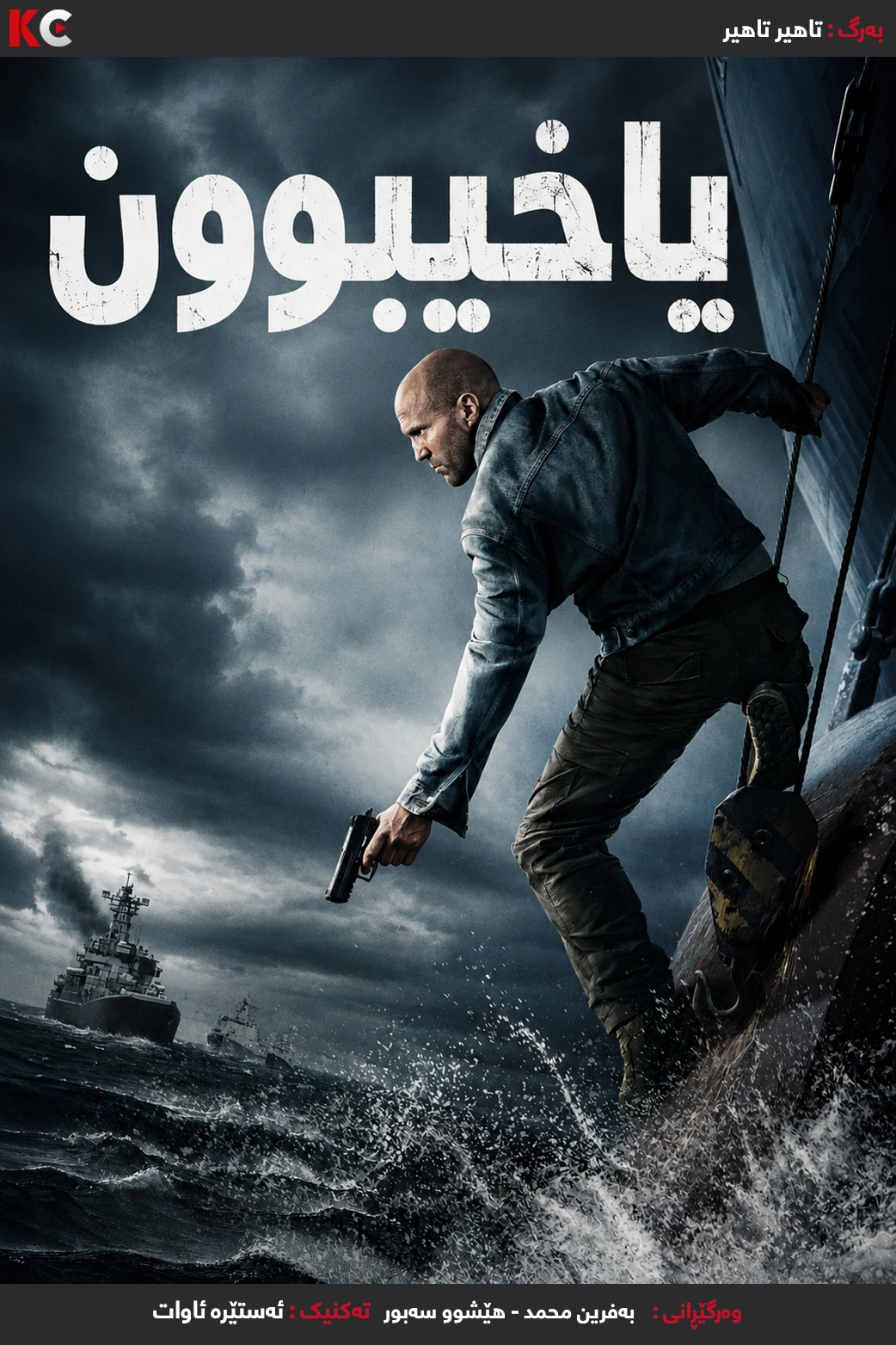 Mutiny (2026)