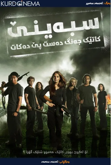 Tomorrow, When the War Began (2010)