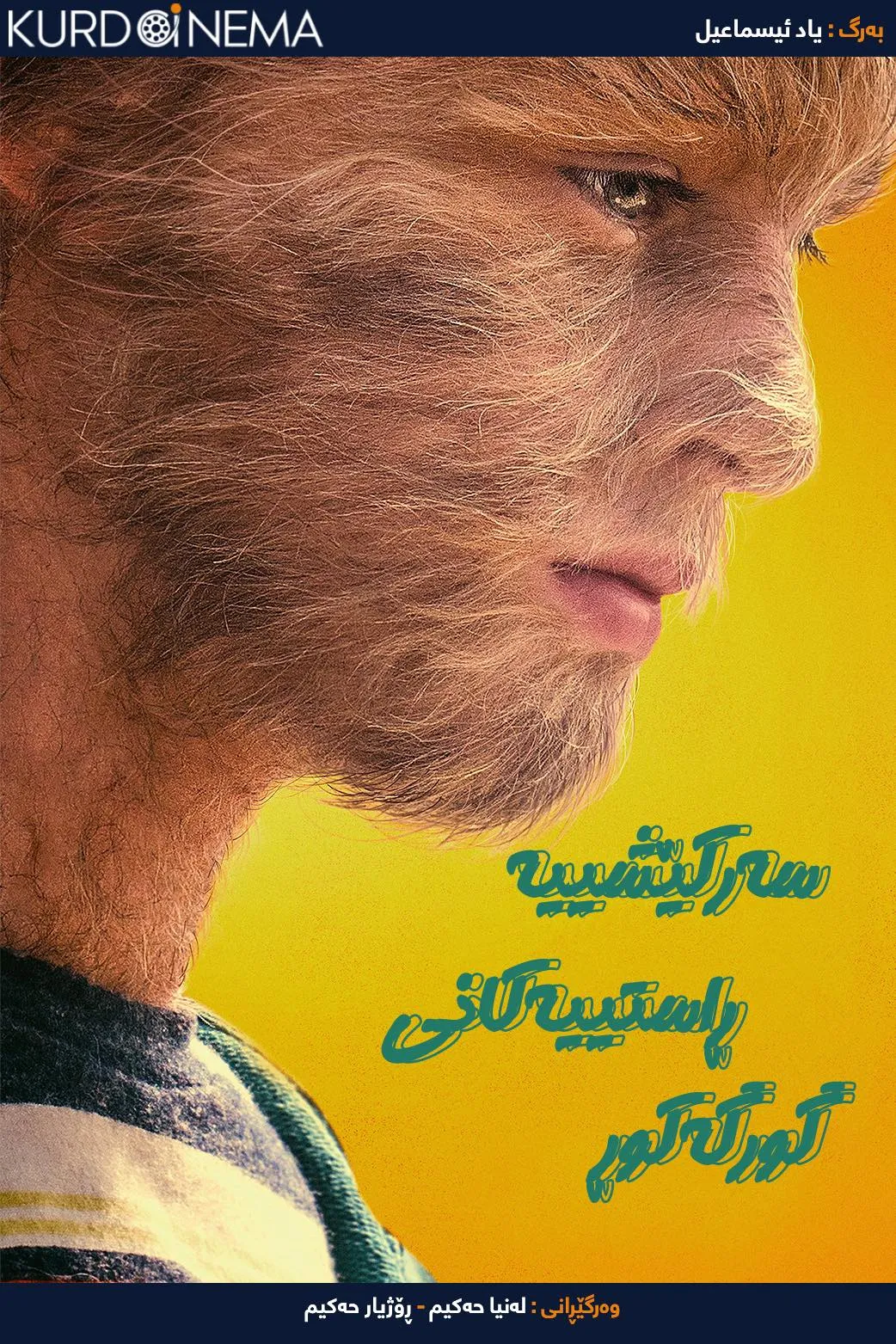 The True Adventures of Wolfboy (2019)