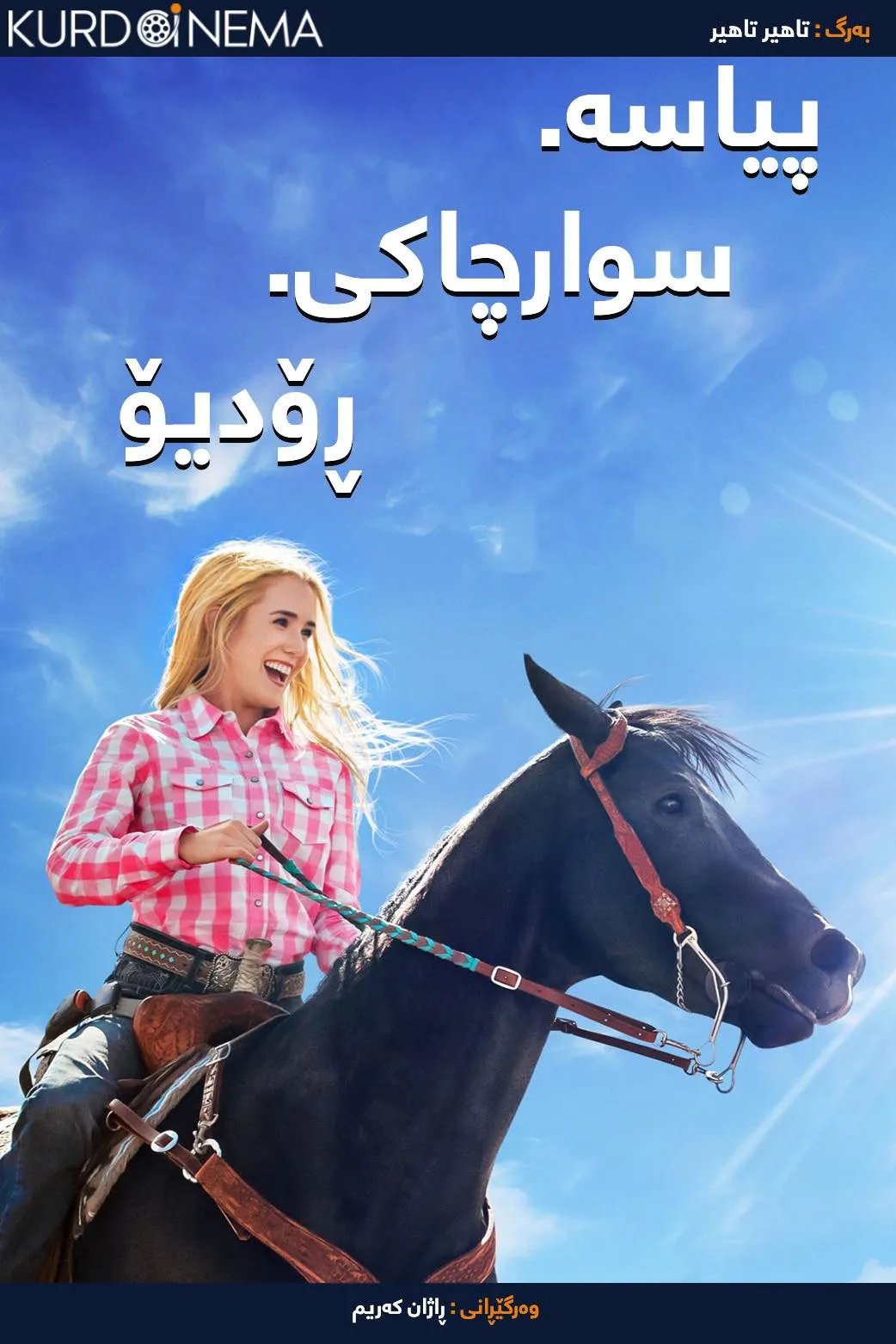 Walk. Ride. Rodeo. (2019)