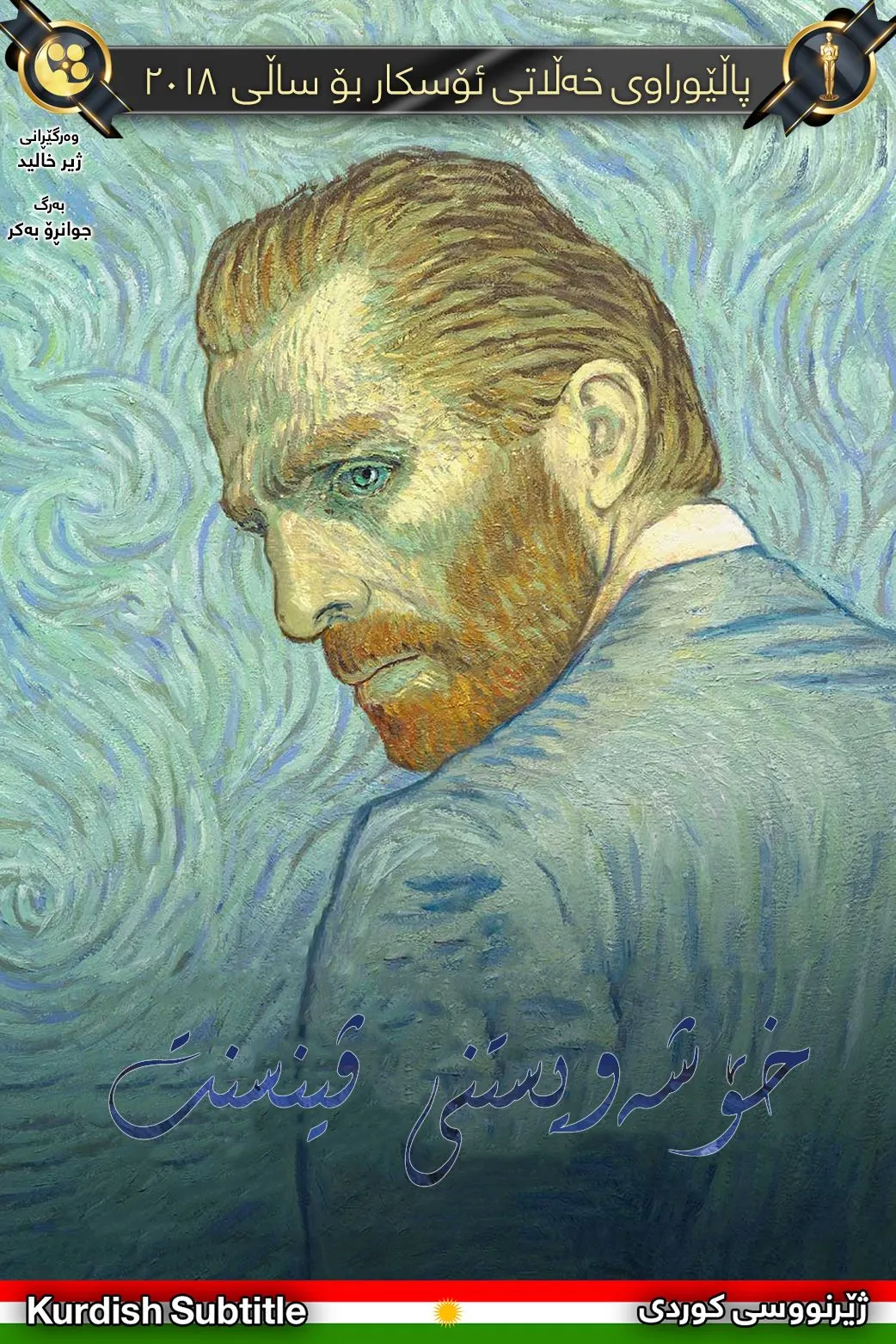 Loving Vincent (2017)