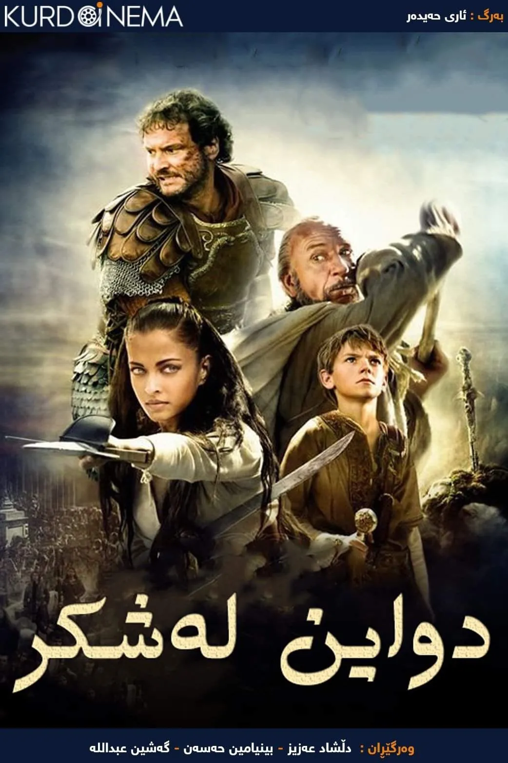 The Last Legion (2007) 