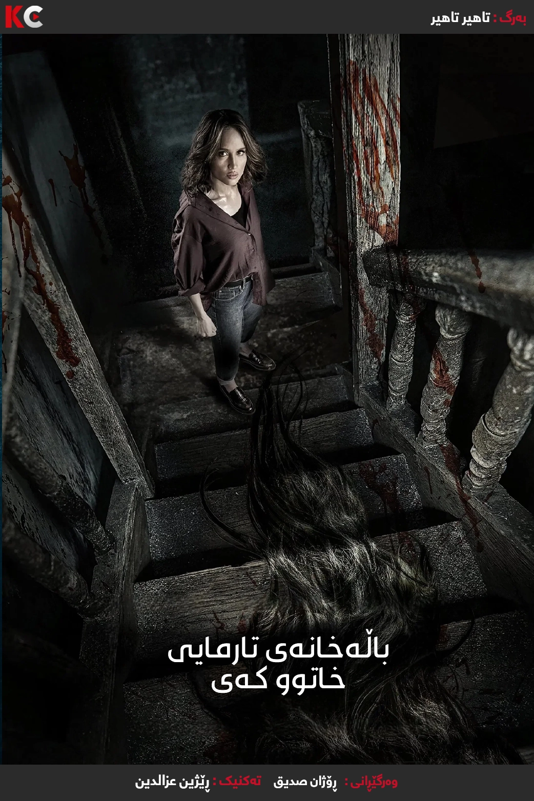 The Haunted Apartment: Miss K (2024 )