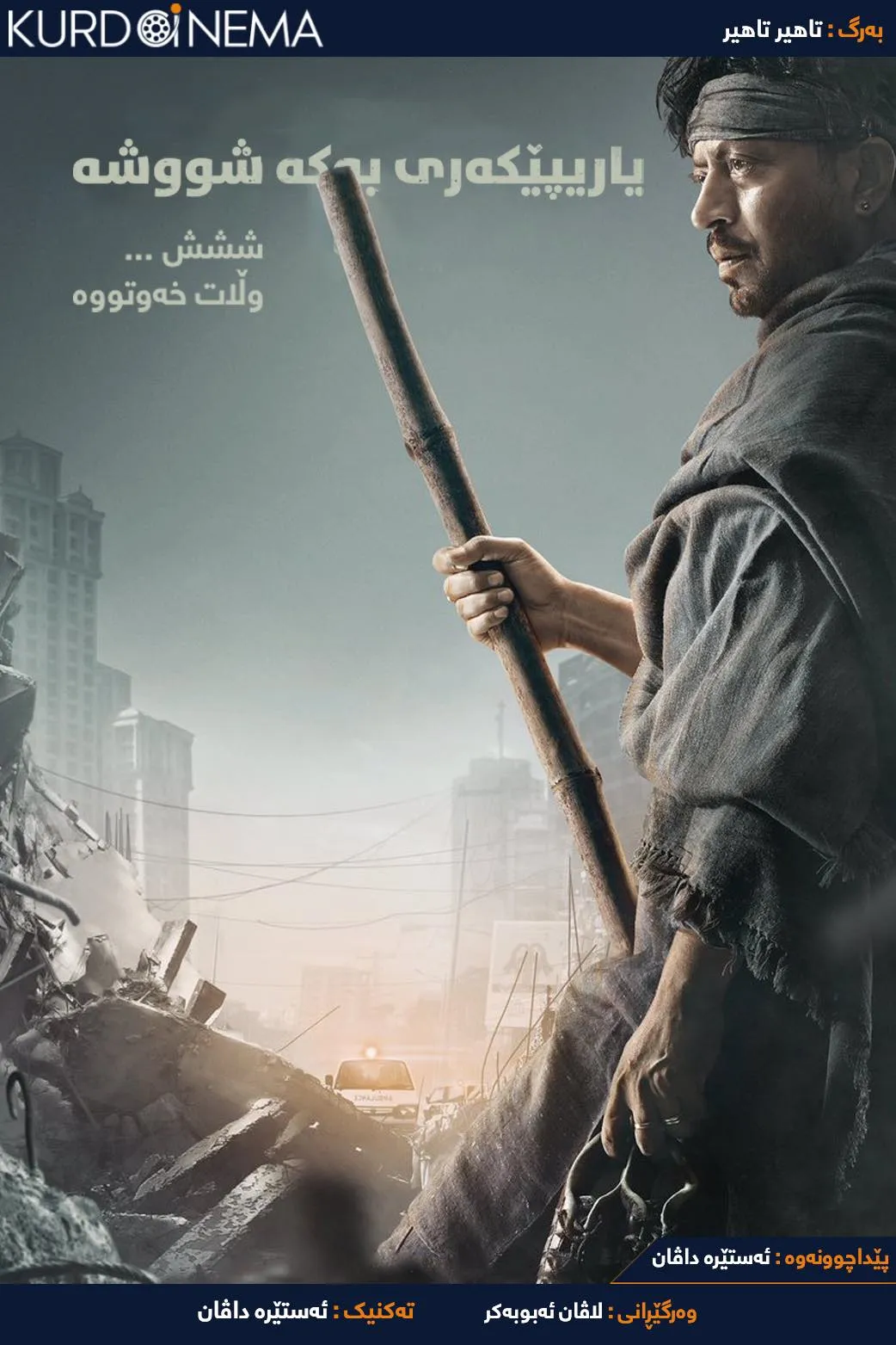 Madaari (2016)