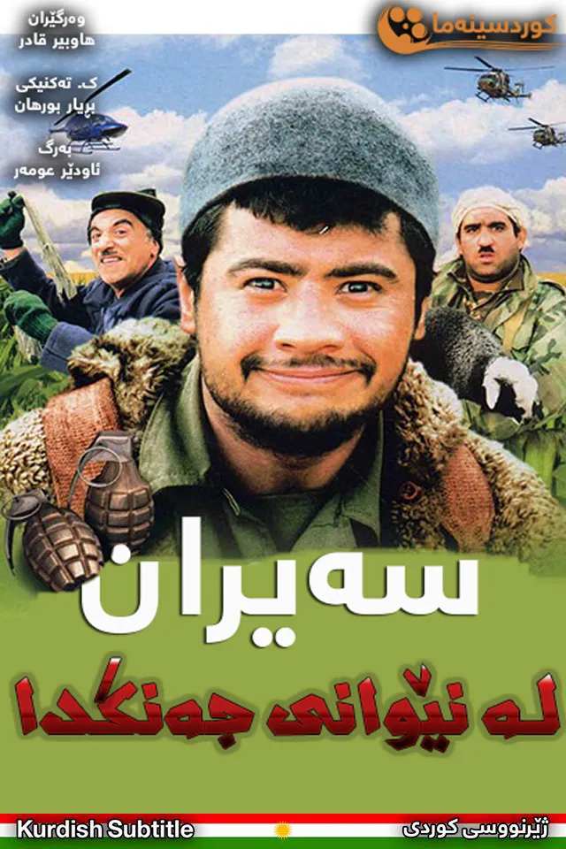 Picnic on the Battlefield (2004)