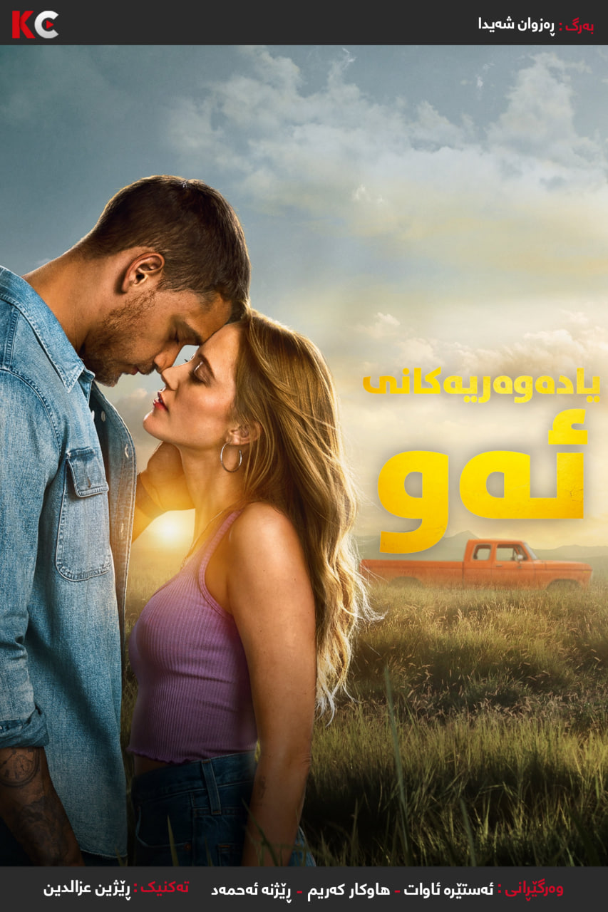 Reminders of Him (2026)