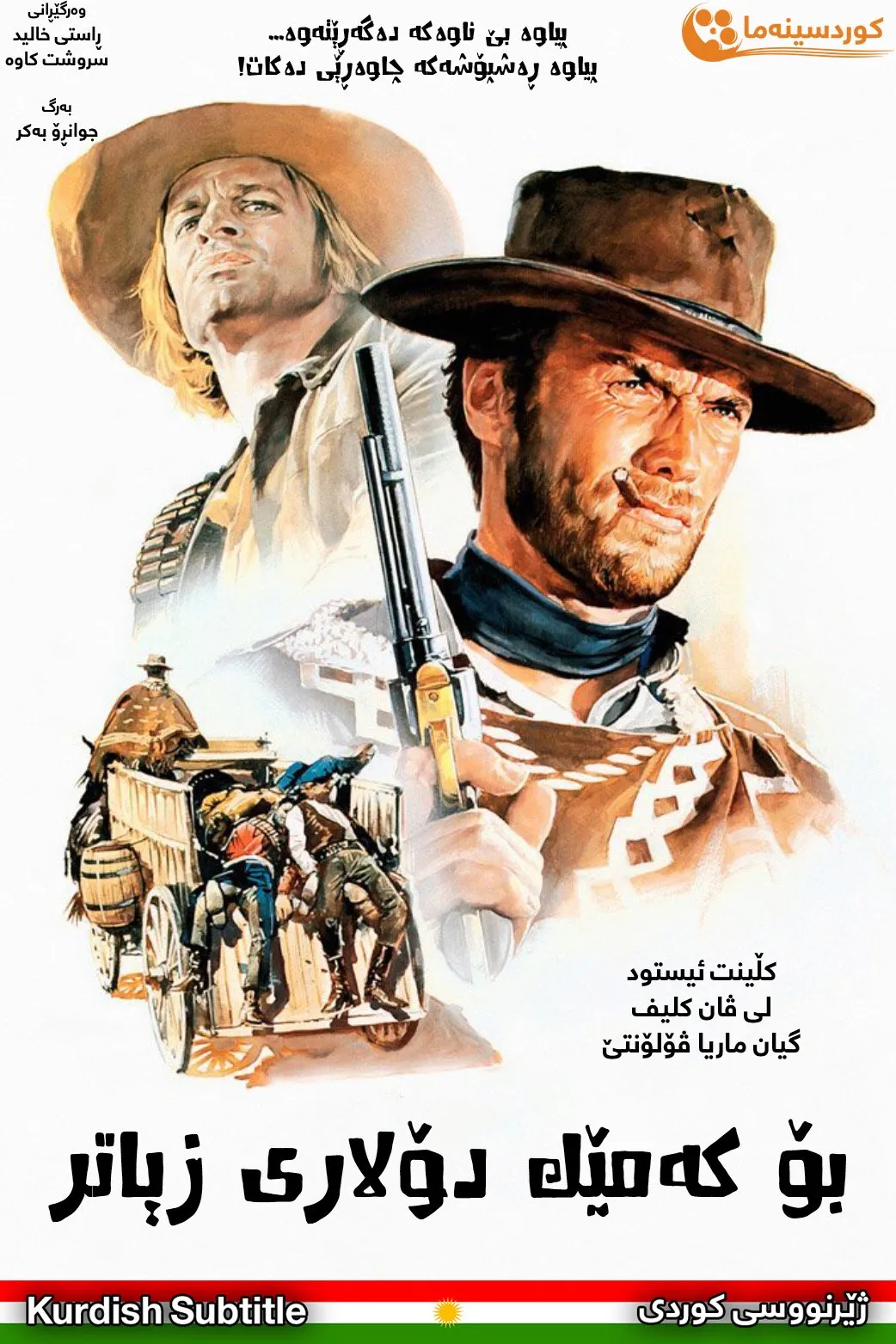For a Few Dollars More (1965)