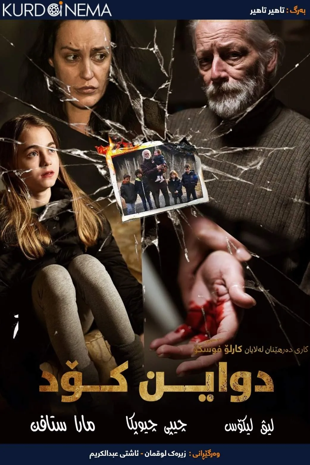 ‏The Final Code (2021)