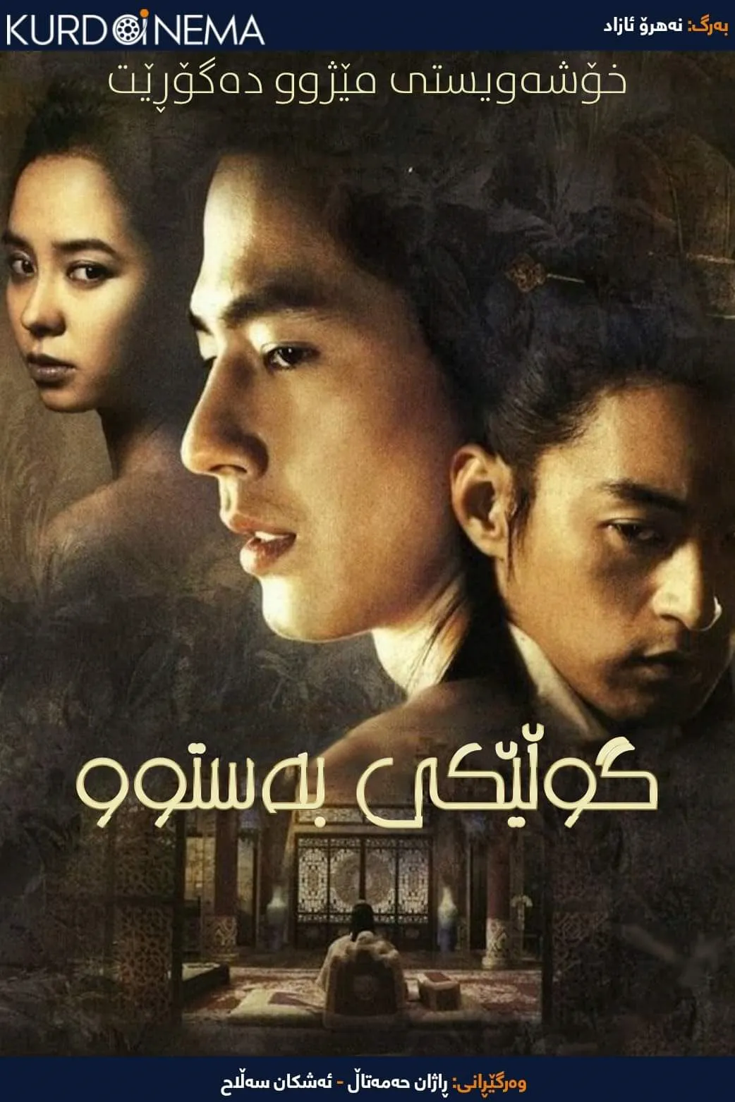 A Frozen Flower (2008)