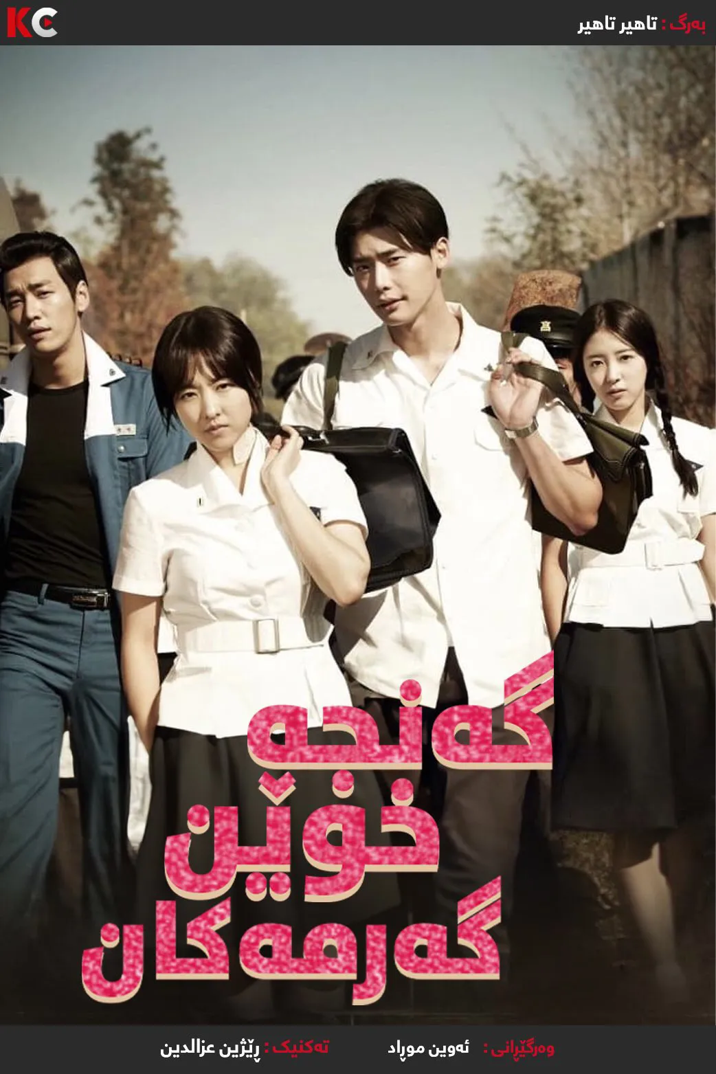 Hot Young Bloods (2014)
