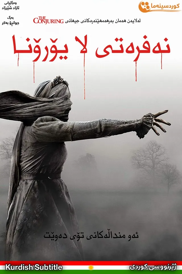 The Curse of La Llorona (2019)