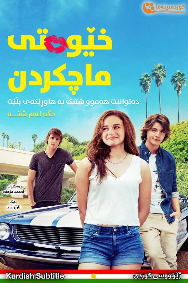 The Kissing Booth (2018)