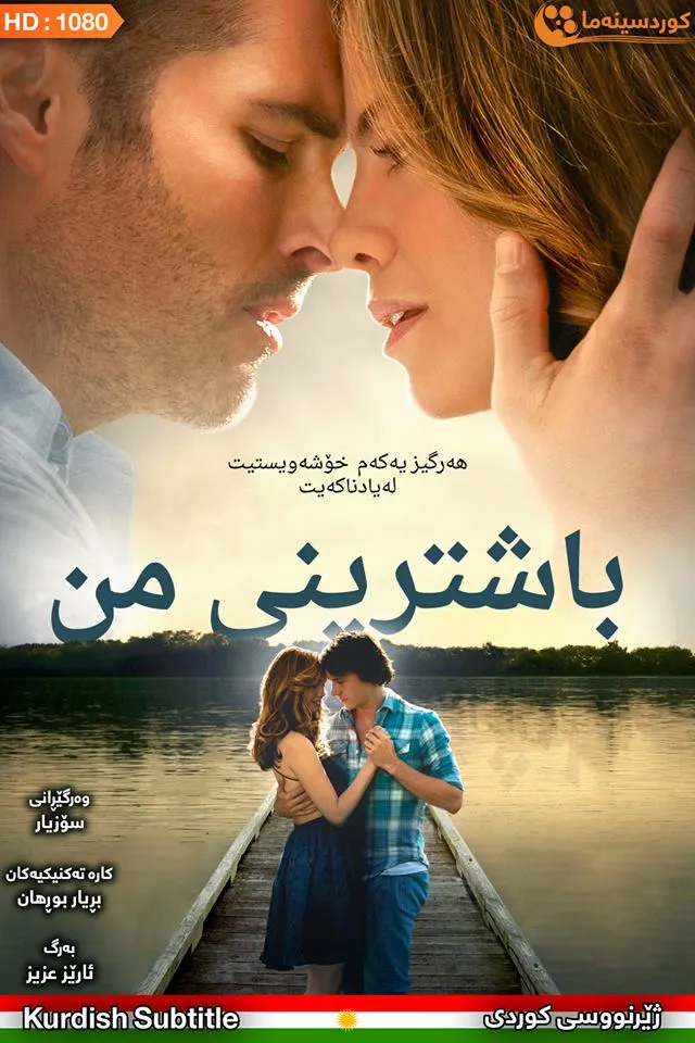 The Best of Me (2014)