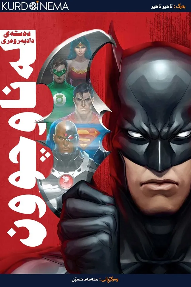 Justice League: Doom (2012)