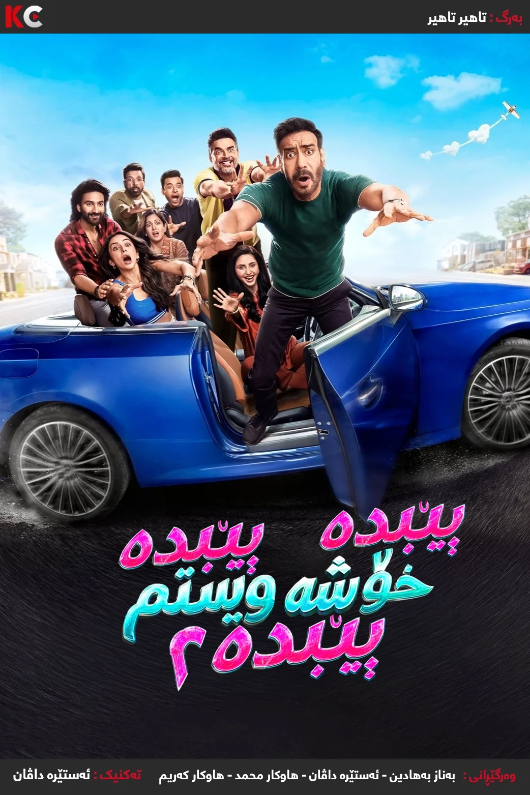 De De Pyaar De 2 (2025)