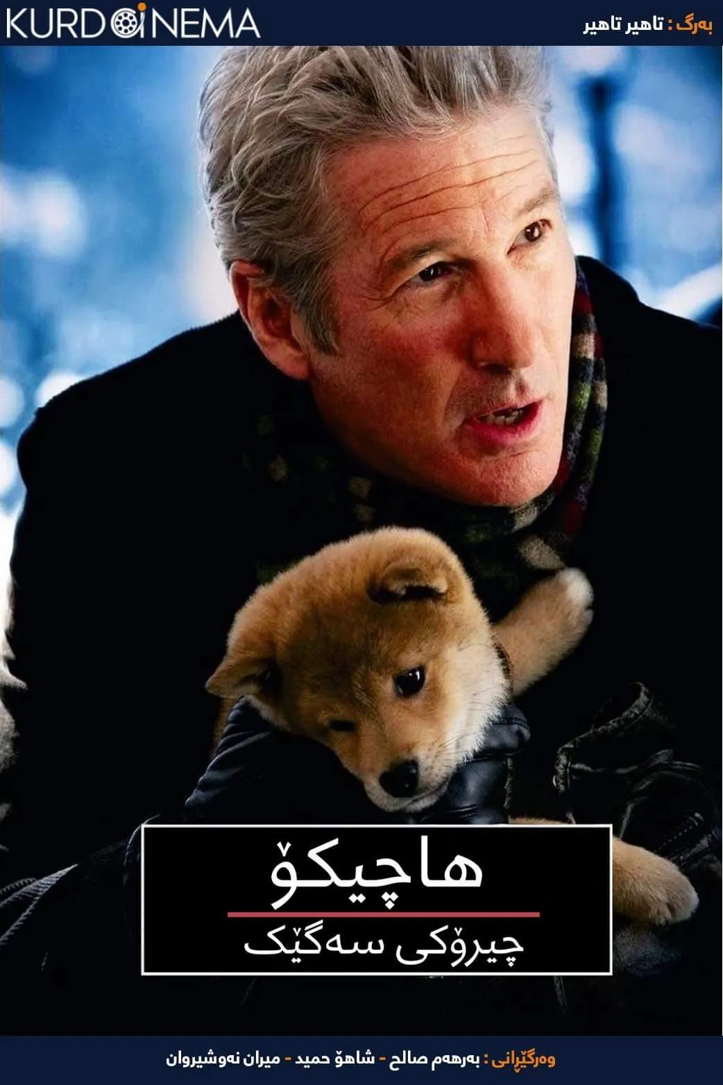 Hachi: A Dog's Tale (2009)