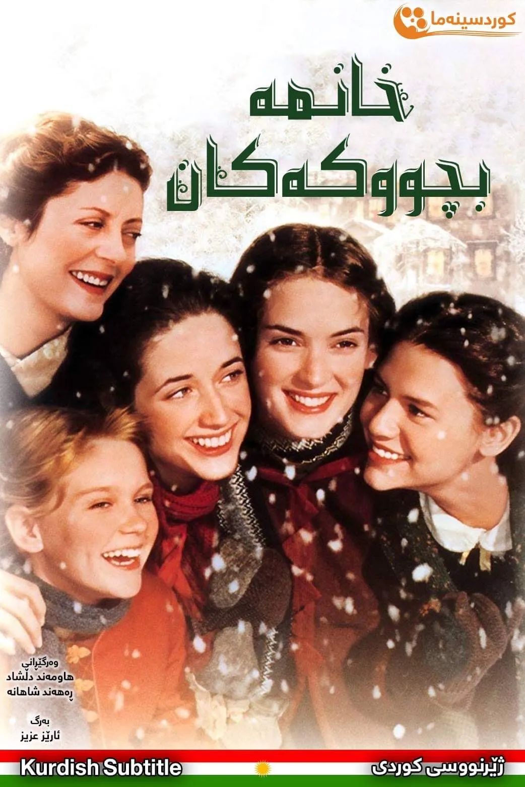 Little Women (1994)