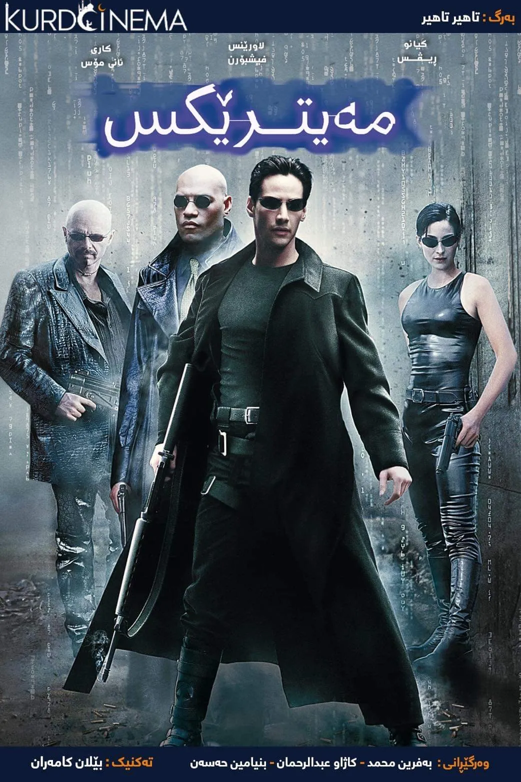 ‏The Matrix (1999)