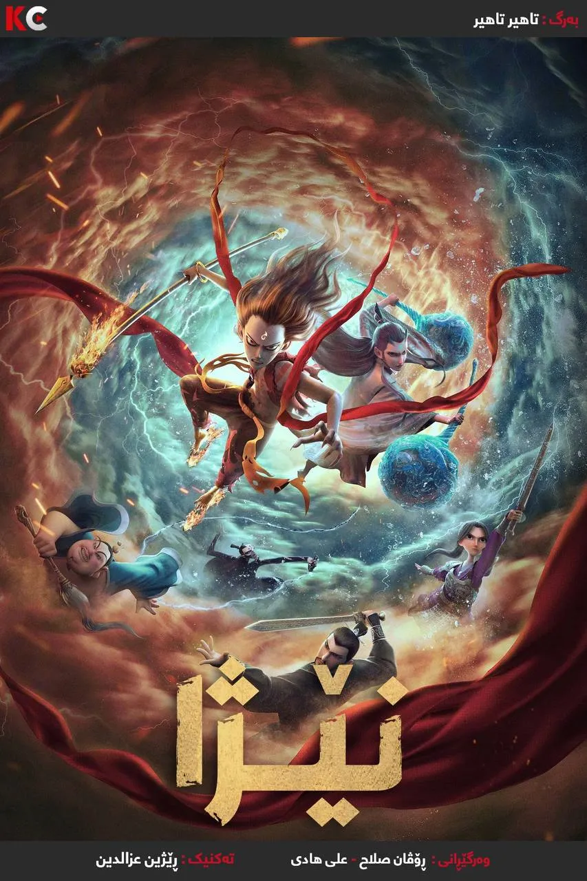  Ne Zha (2019)