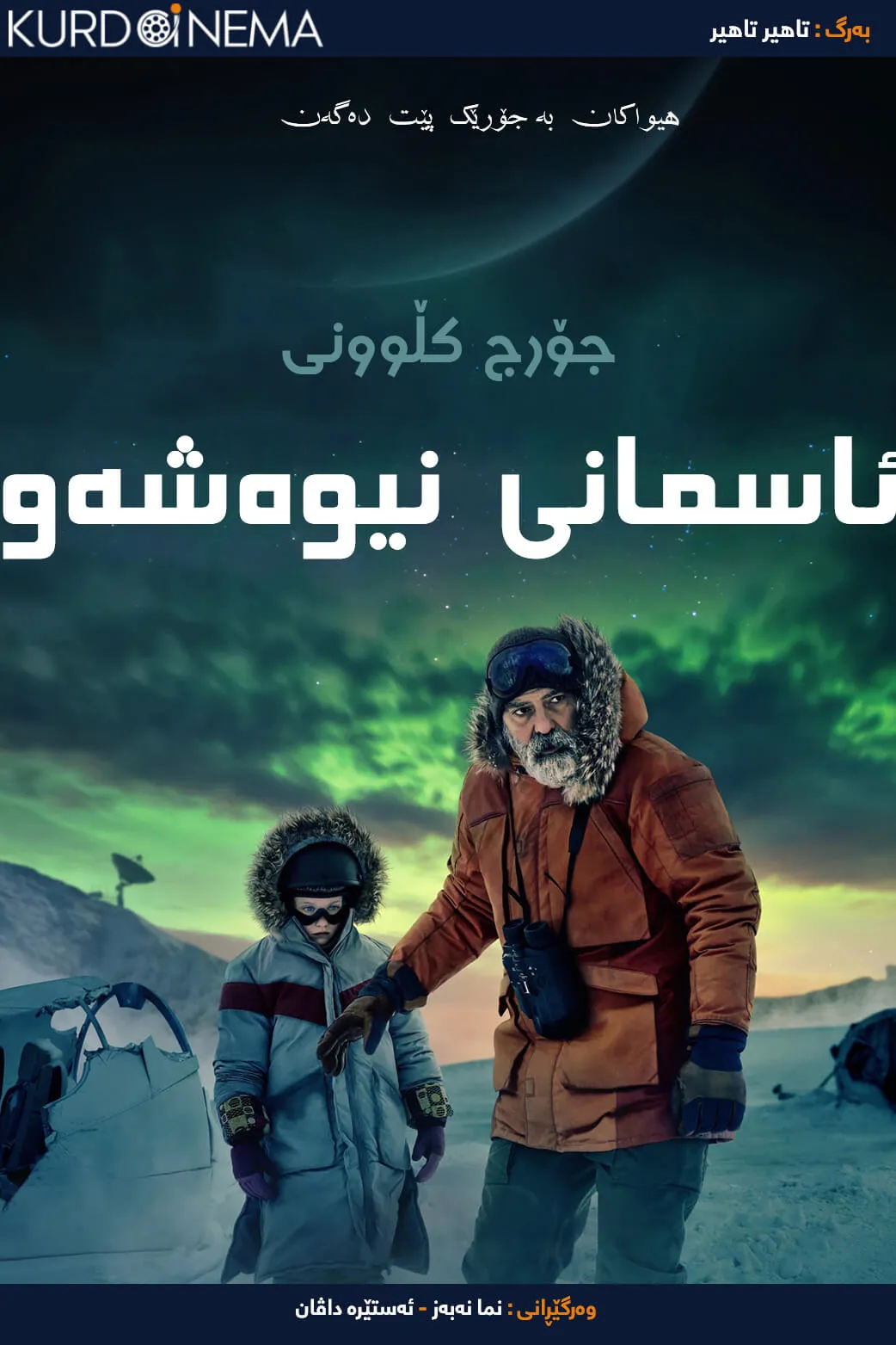 The Midnight Sky (2020)