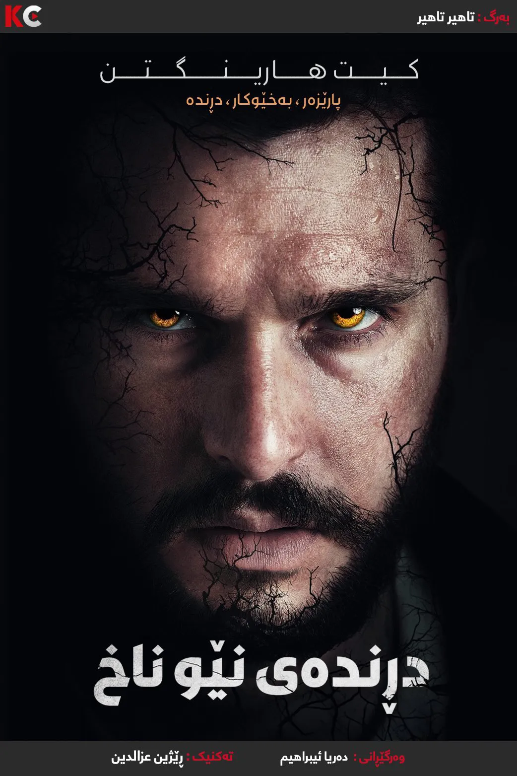 ‏The Beast Within (2024)