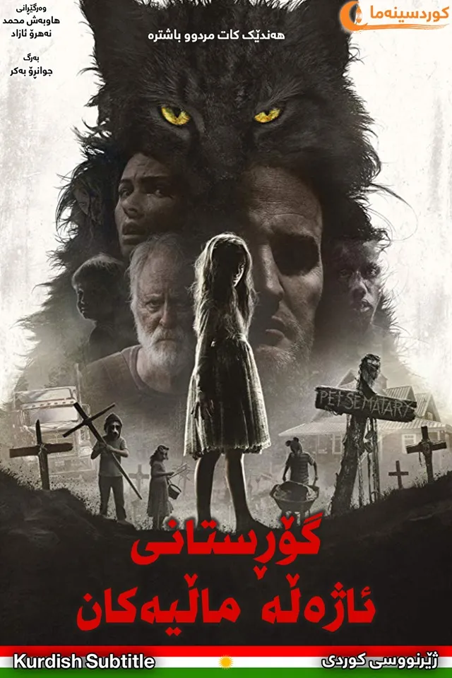 Pet Sematary (2019)