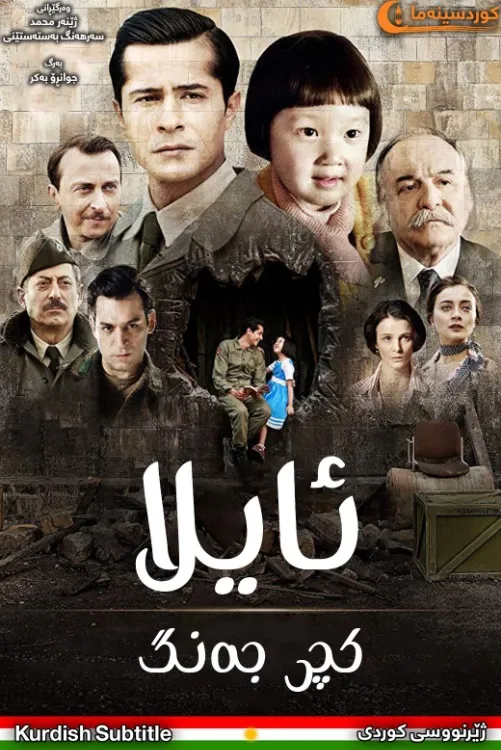 Ayla: The Daughter of War (2017)